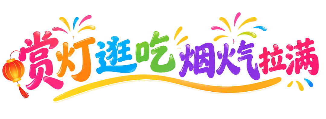 ΢��ͼƬ_20261003130224_509_1025.png